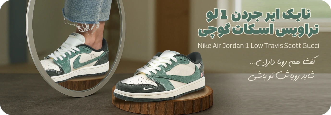 Nike-Air-Jordan-1-Low-Travis-Scott-Gucci-Desktop